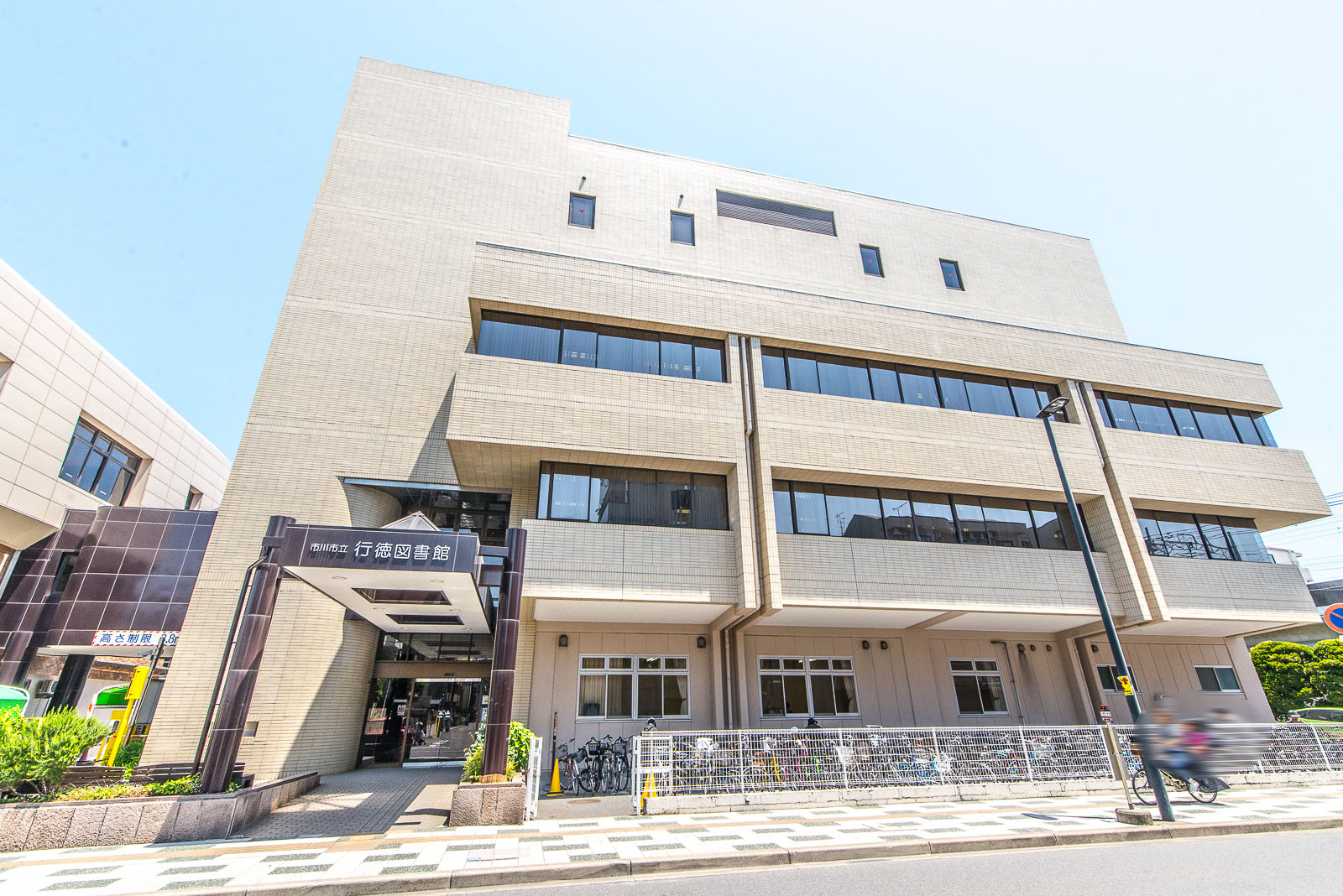 行徳ハイツ 公共施設