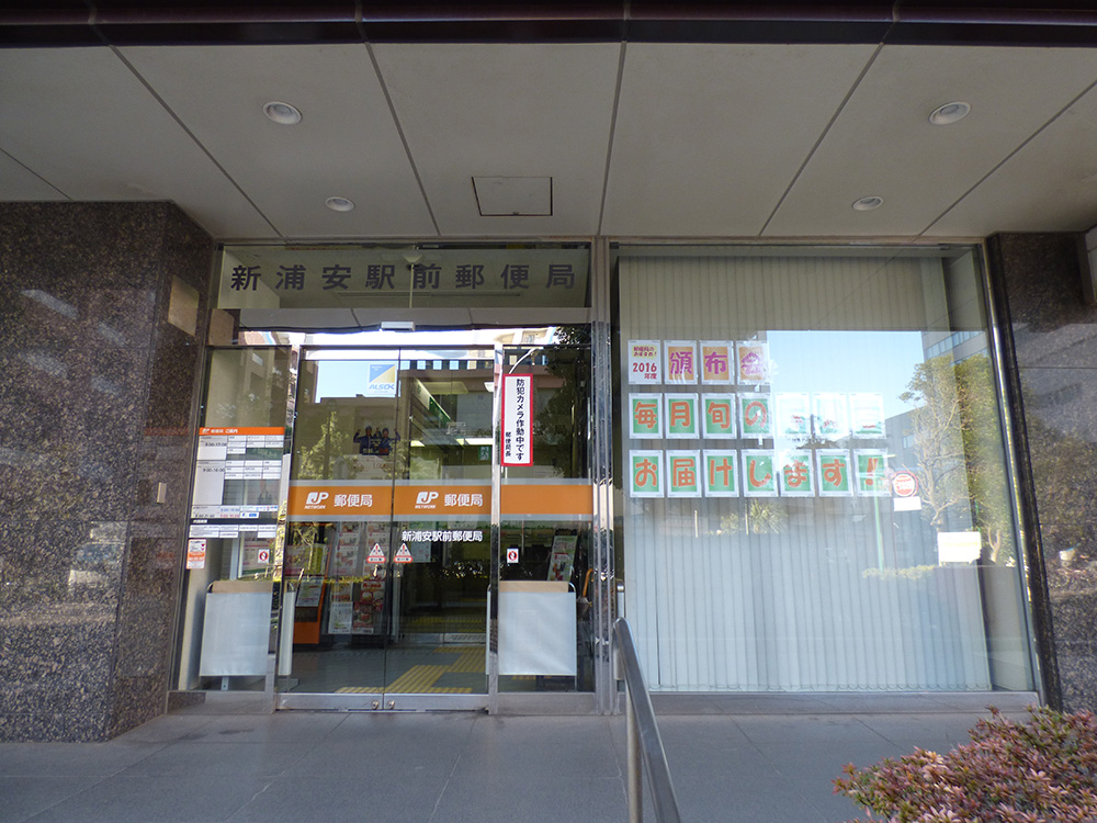 入船西エステート1号棟 郵便局