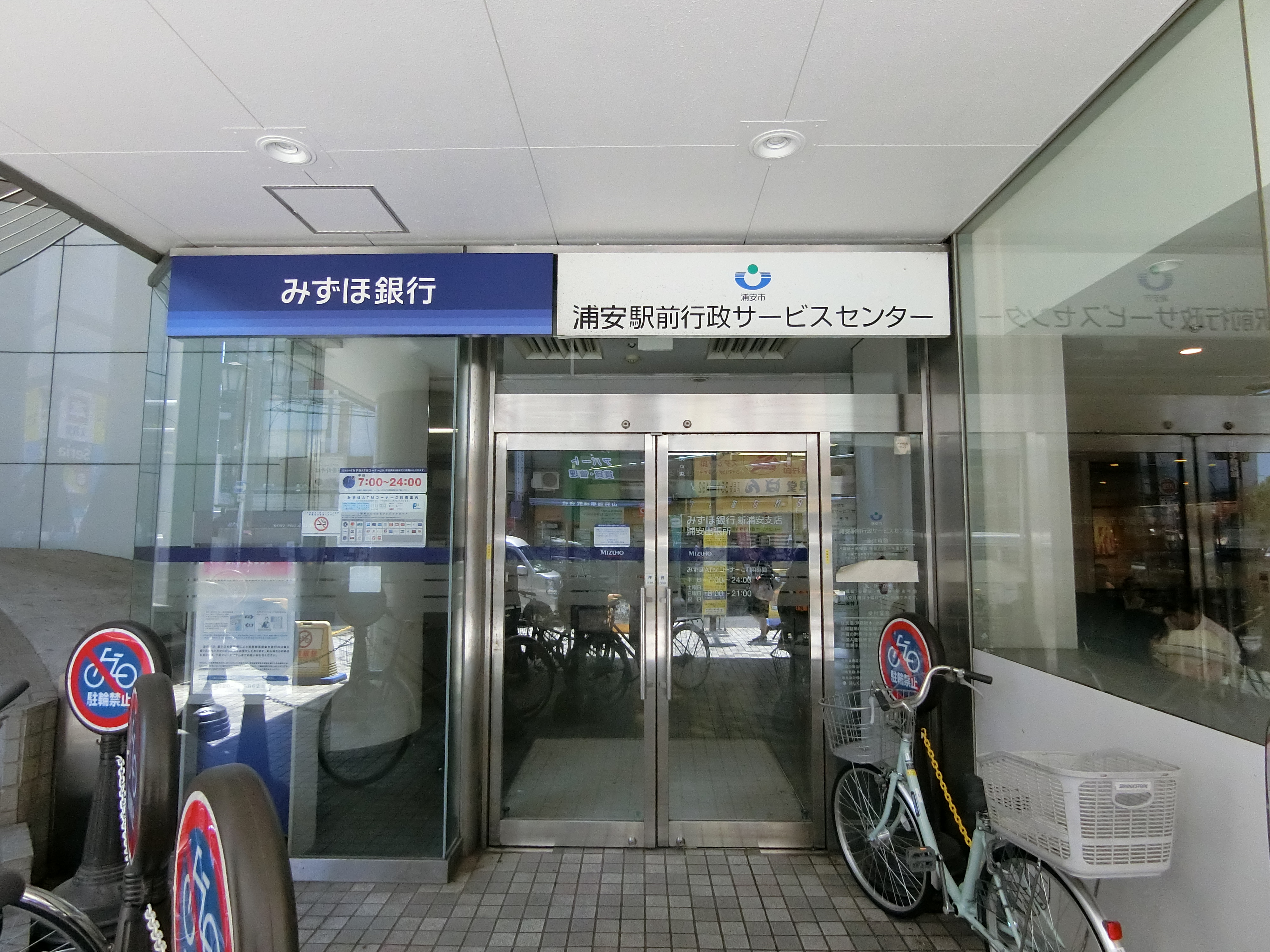 千葉県浦安市北栄２丁目 公共施設