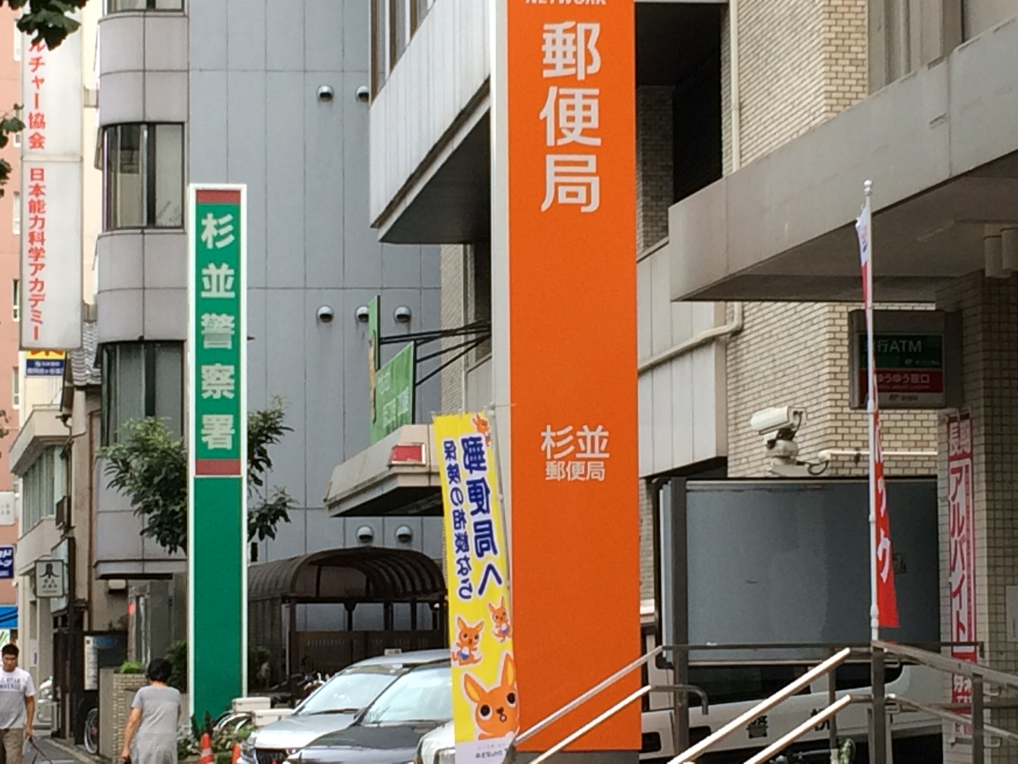 スターフィールド南阿佐ヶ谷 警察署・交番