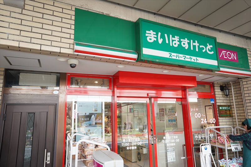 レイワレジデンス小岩 スーパー