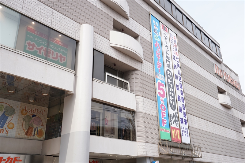 レイワレジデンス小岩 スーパー