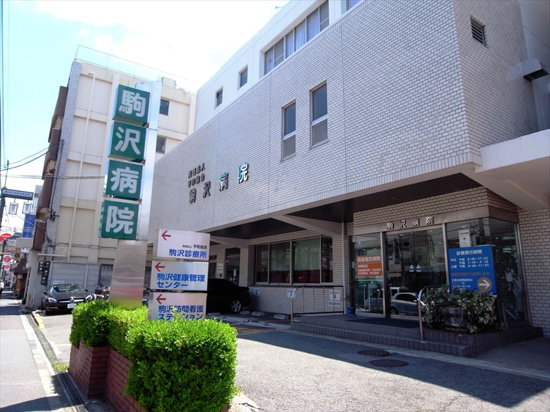ポルタ上馬 総合病院