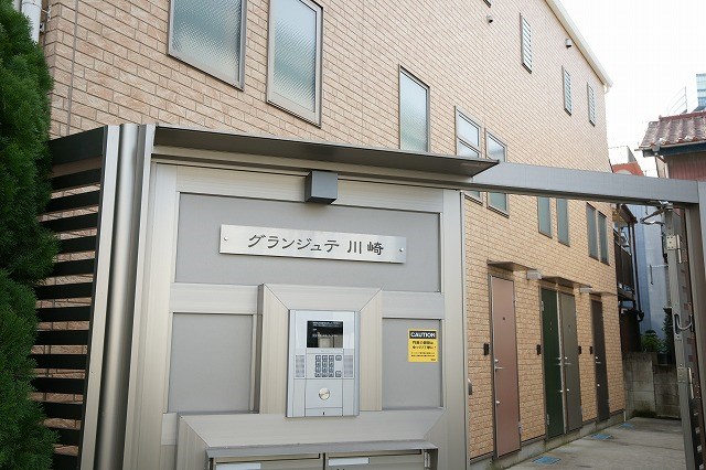 グランジュテ川崎 セキュリティ