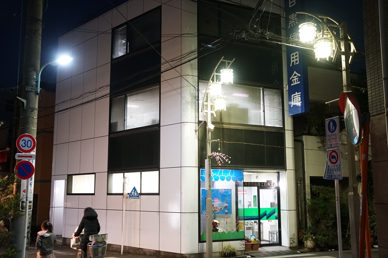 グランジュテ中目黒 銀行