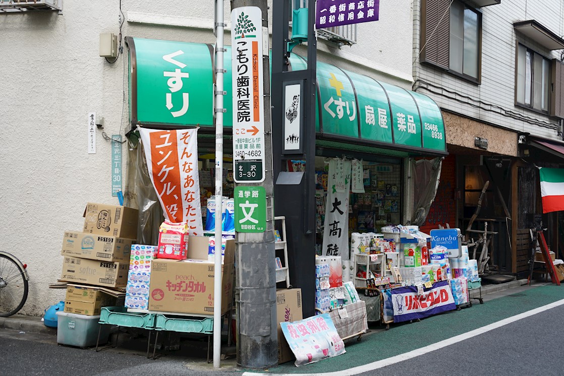 ガーデンテラス北沢 ドラッグストア