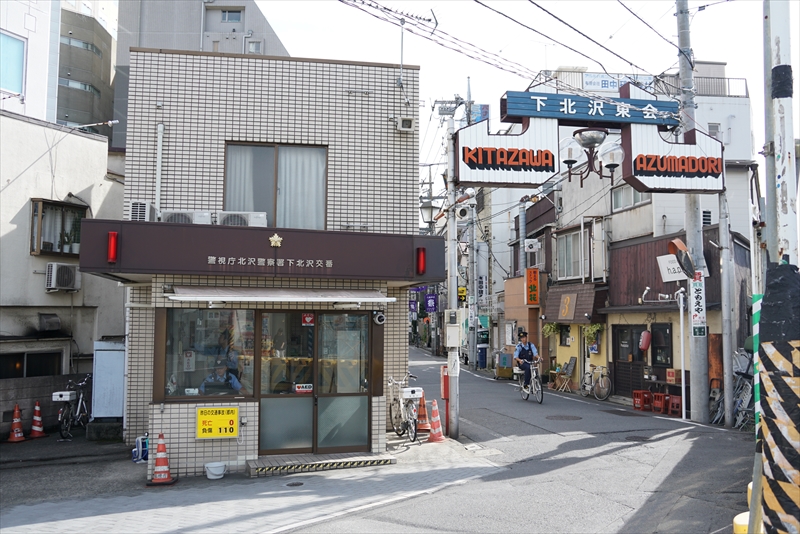ガーデンテラス北沢 警察署・交番