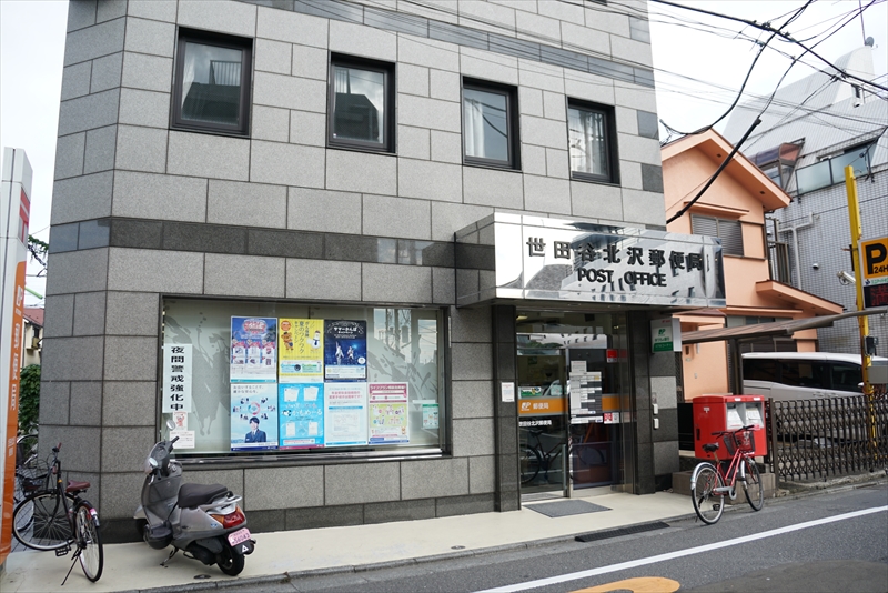 ガーデンテラス北沢 郵便局