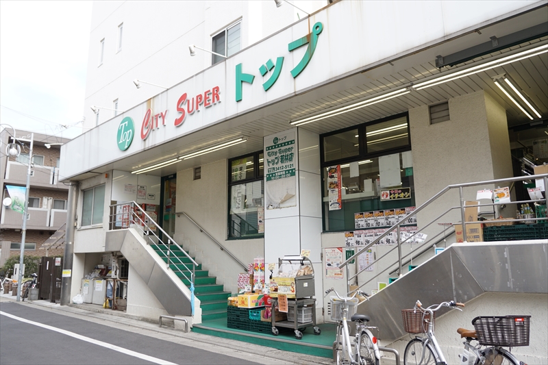 アベティーナ三軒茶屋 スーパー