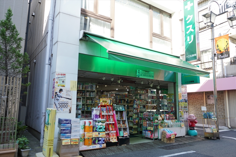 グリーンフラット初台 ドラッグストア