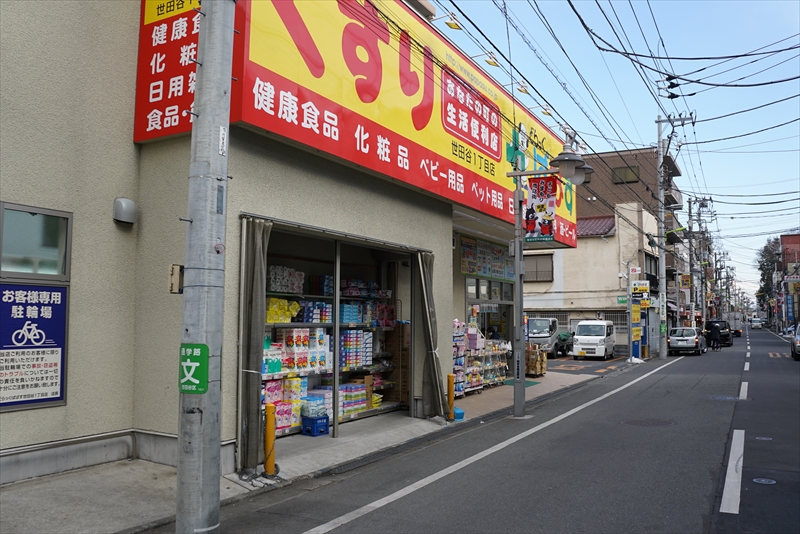 美宝ハイツ ドラッグストア