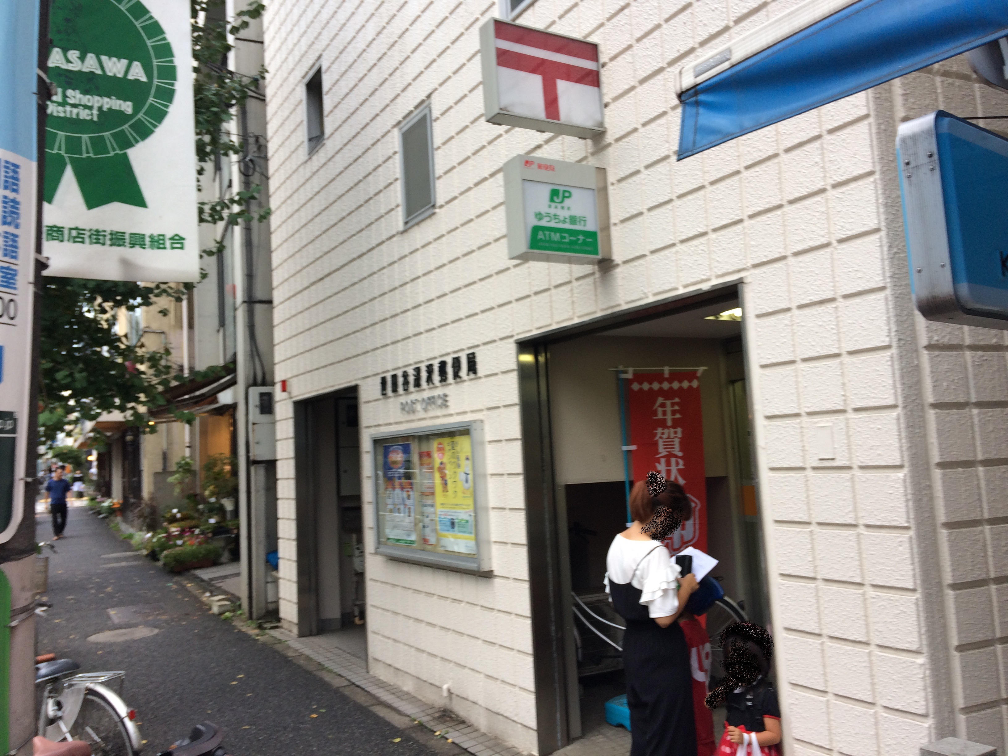 グランジャー深沢 郵便局