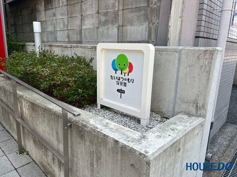 IMPERIAL RESIDENCE 八王寺 保育所