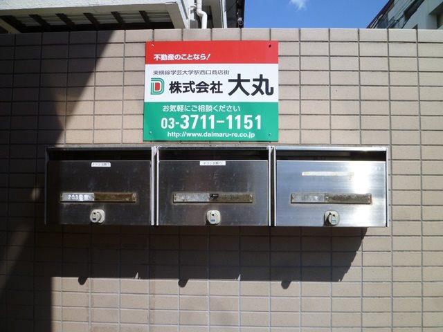 ルポ学芸大 その他外観1