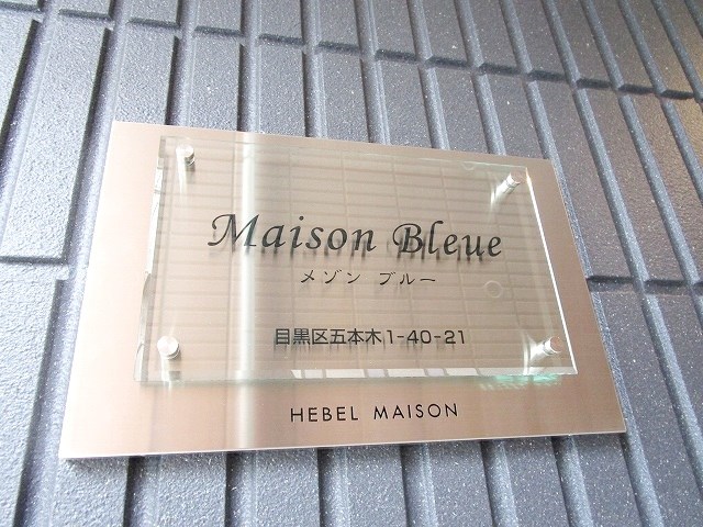 Maison Bleue(メゾンブルー) その他外観5