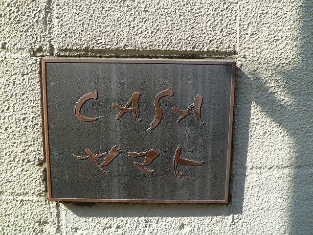 ＣＡＳＡヤマト その他外観5