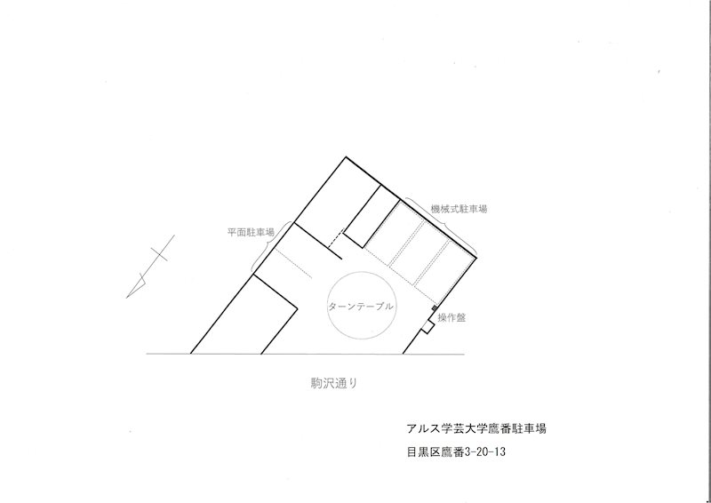 ｱﾙｽ学芸大学鷹番館駐車場 14号室 間取り