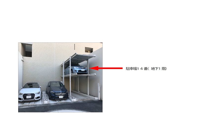 ｱﾙｽ学芸大学鷹番館駐車場 14号室 外観