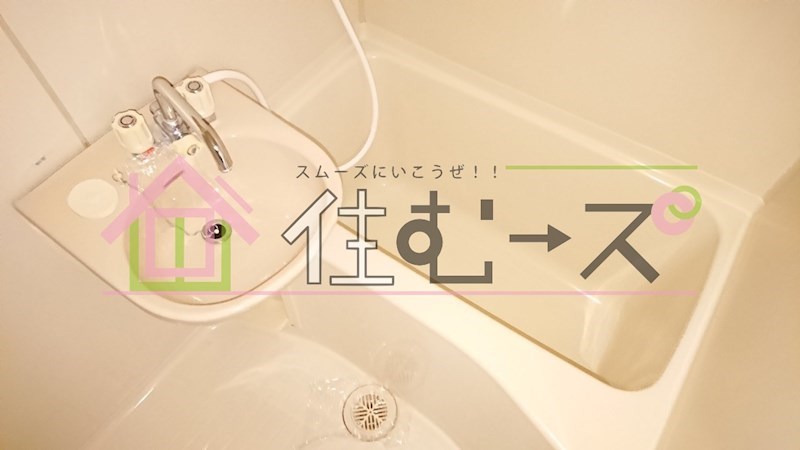 コーポ泰山 風呂画像