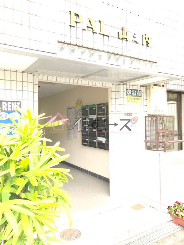 PAL山之内 その他1