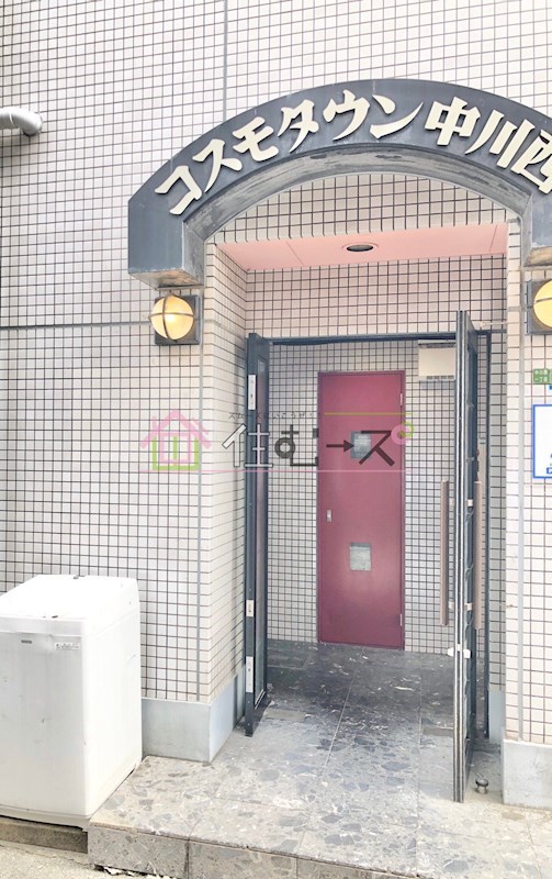 コスモタウン中川西 その他1