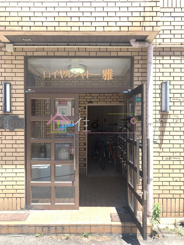 ロイヤルシャトー雅 その他1