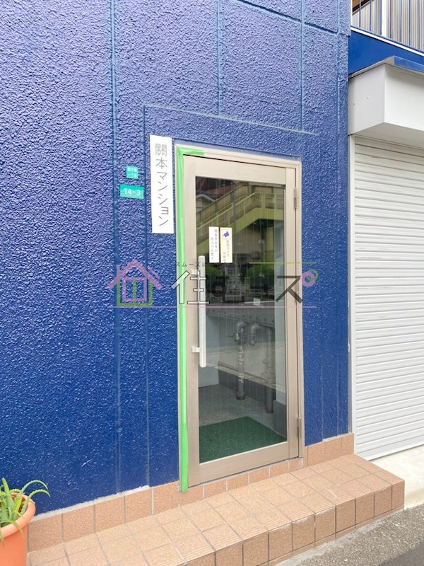 関本マンション その他1