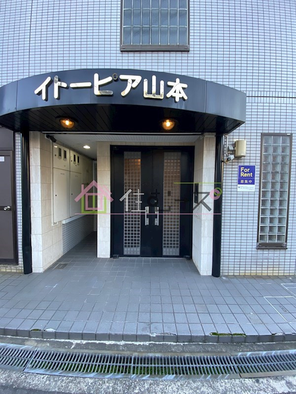 イトーピア山本 その他1