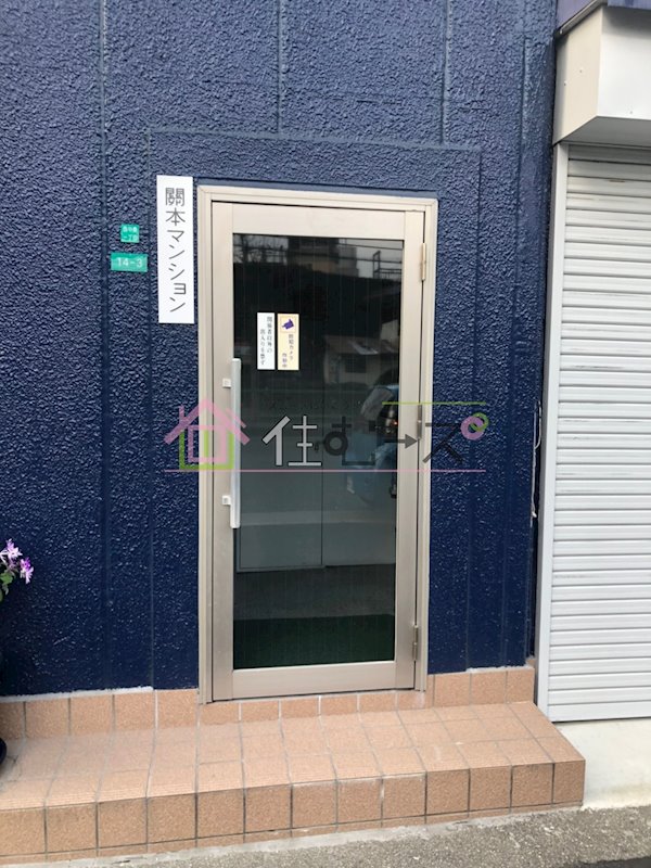 関本マンション その他1
