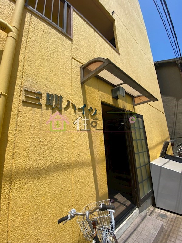 三明ハイツ その他1