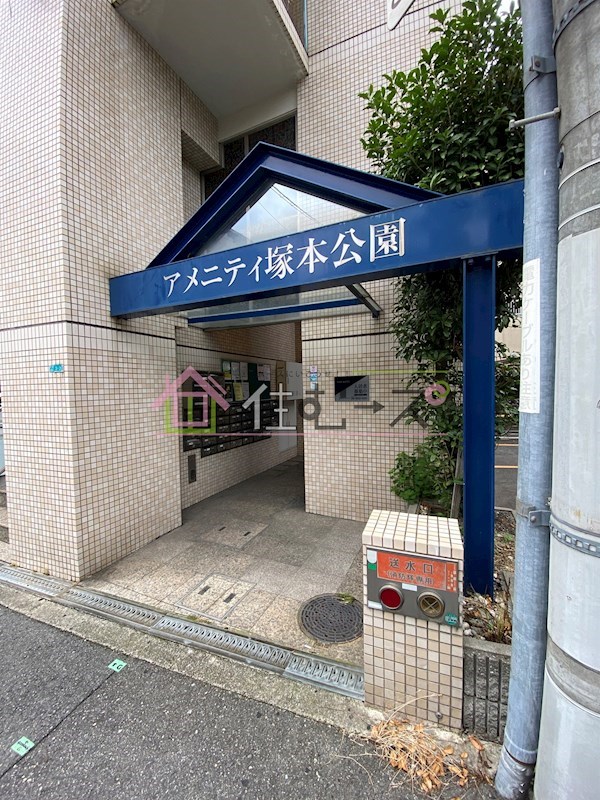 アメニティ塚本公園 エントランス