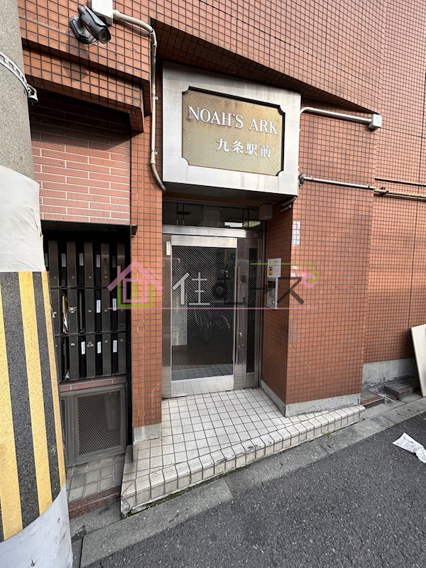 ノアーズアーク九条駅前 その他1