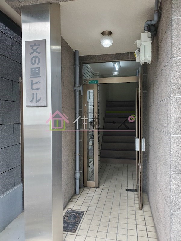 第一文の里ビル その他1