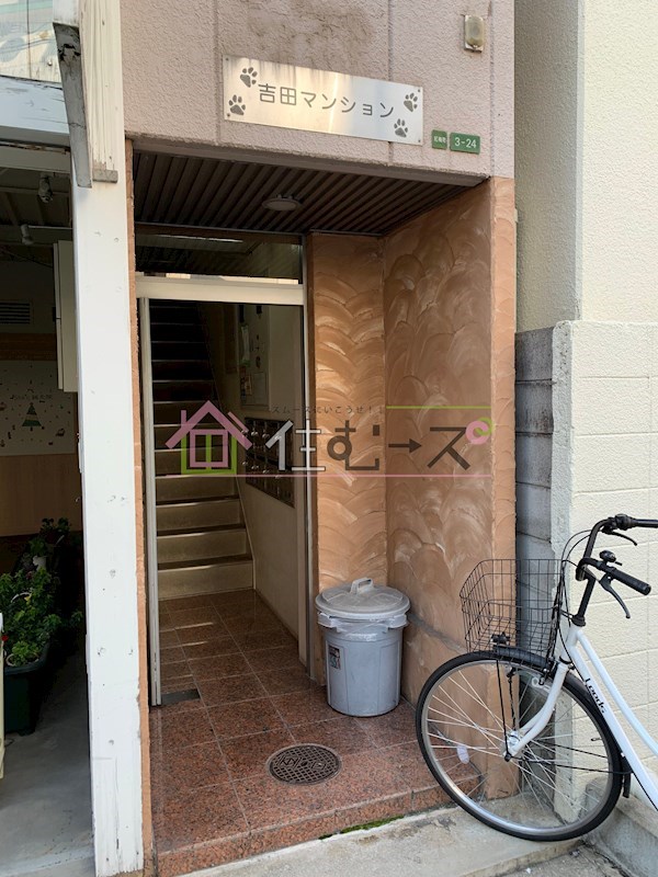 吉田マンション その他1