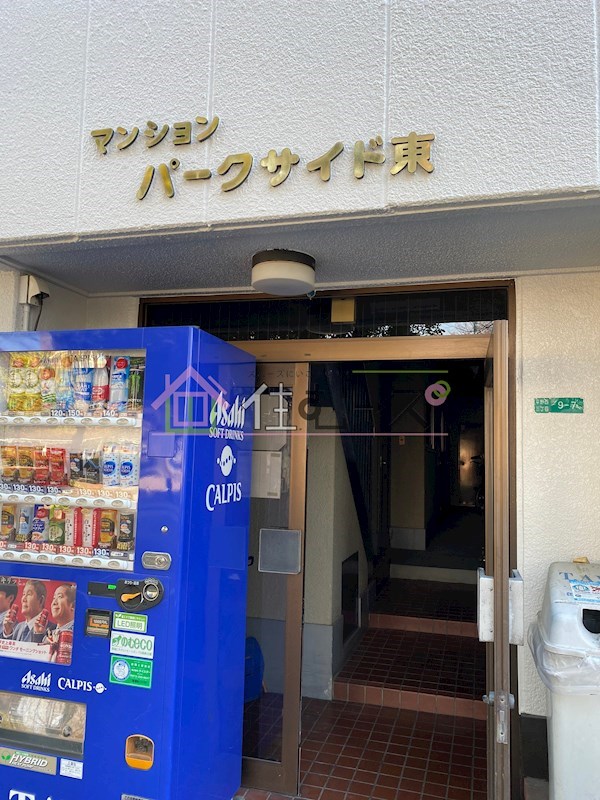 パークサイド東 その他1