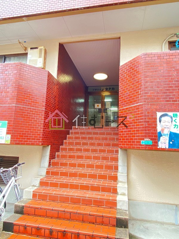 プチハイツタナカ その他1