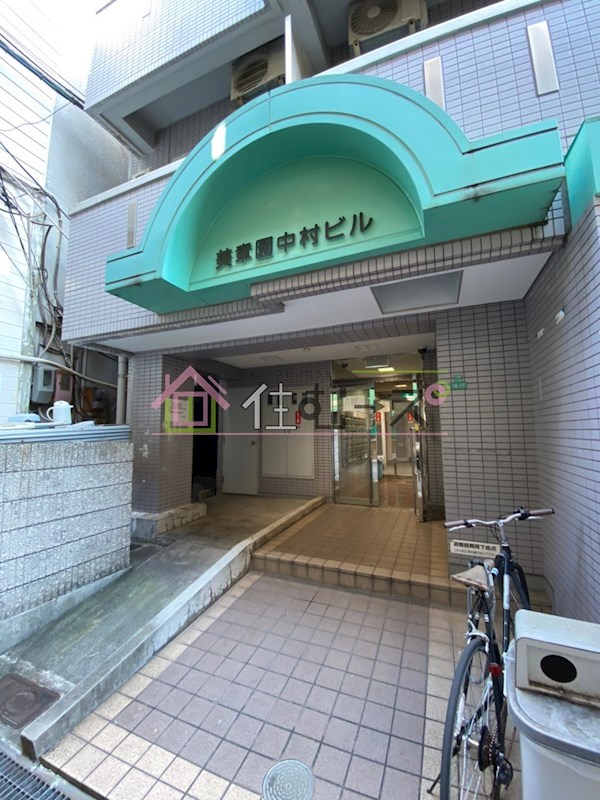 美章園中村ビル その他1