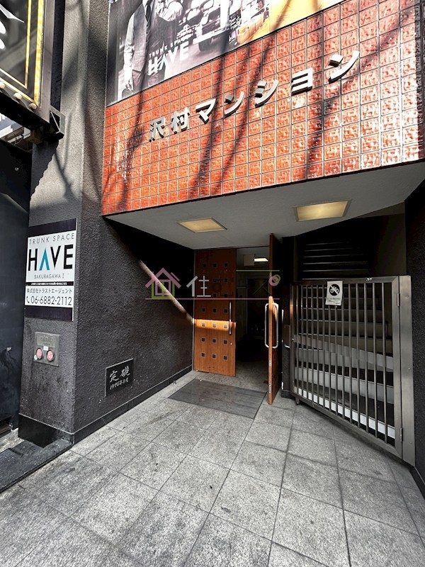 沢村マンション その他1