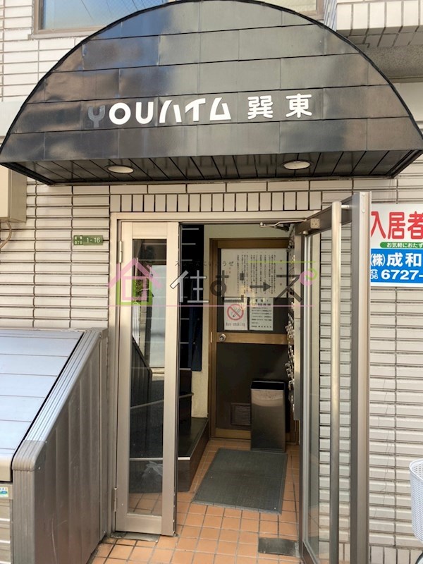 YOUハイム東巽 その他1