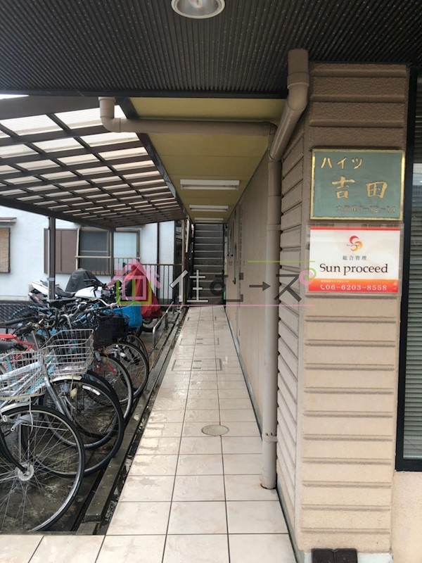 ハイツ吉田 その他1