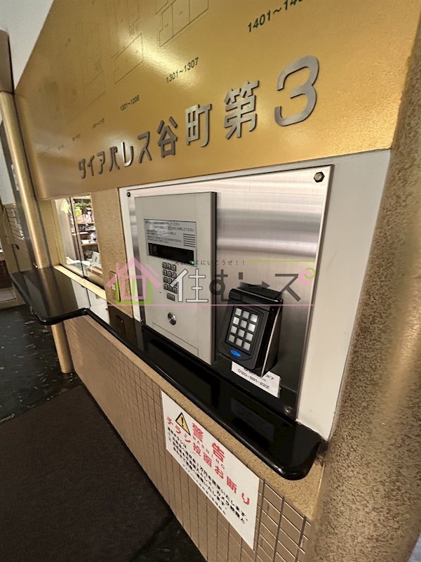 ダイアパレス谷町第三 その他