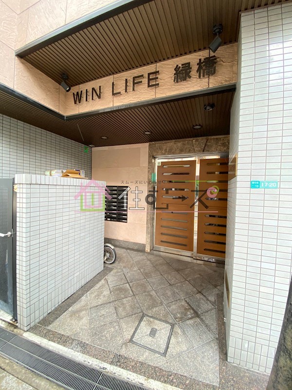 ウインライフ緑橋 その他1