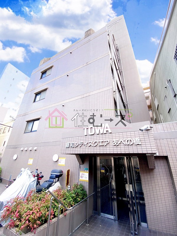 藤和シティスクエアあべの橋 その他外観1