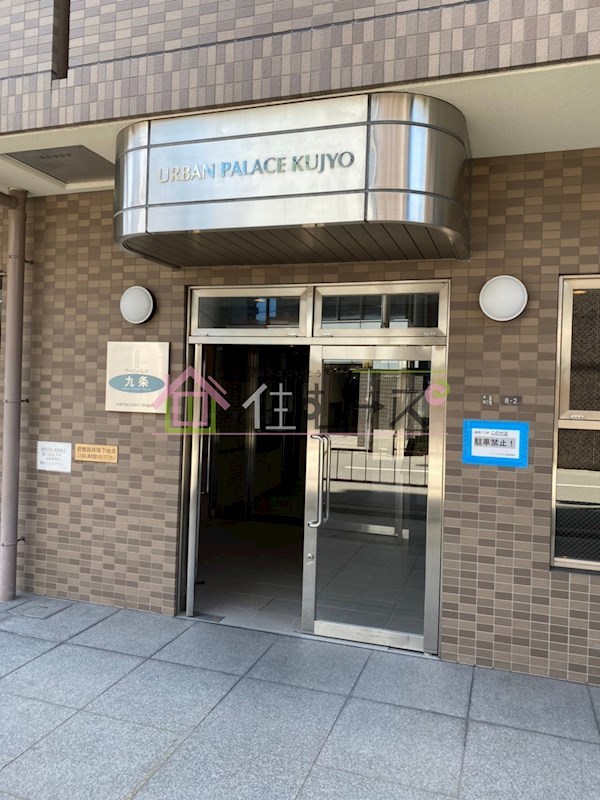 アーバンパレス九条 その他1