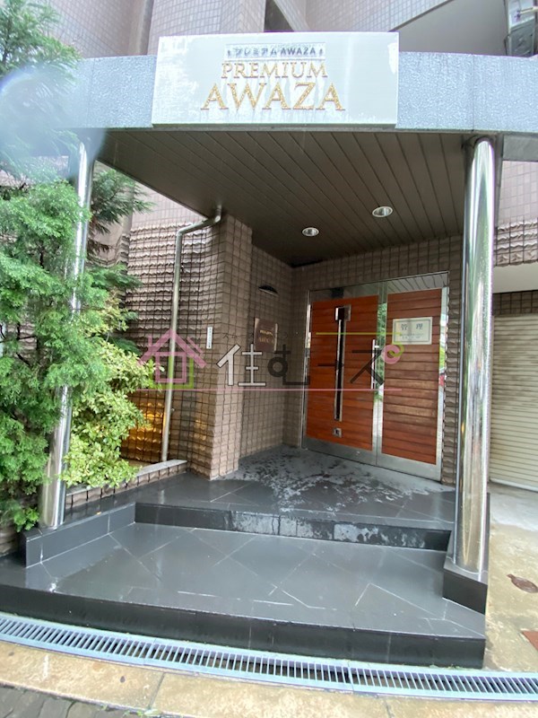 プレミアムAWAZA その他1