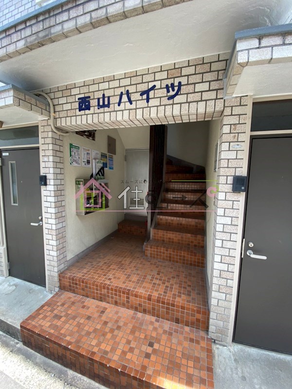 西山ハイツ その他1