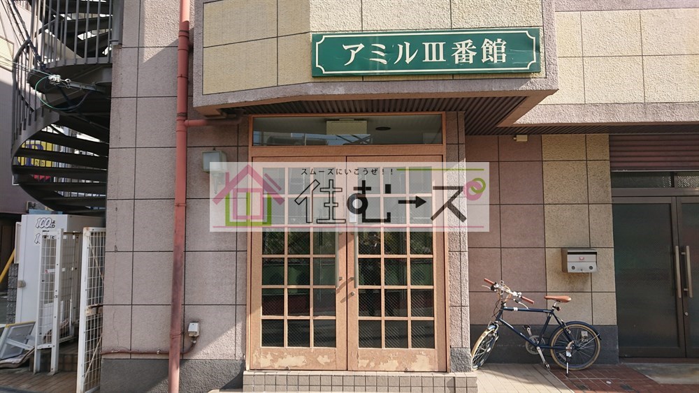 アミルⅢ番館  その他1