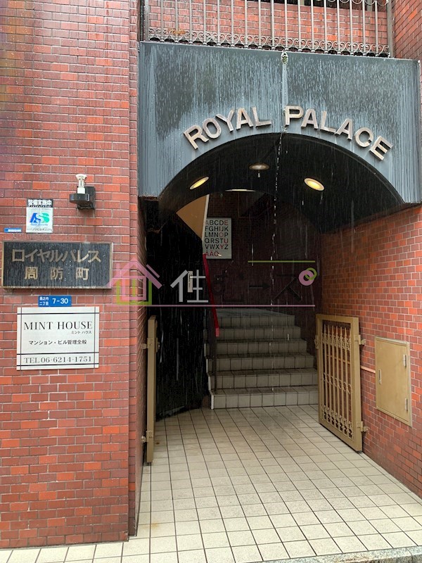 ロイヤルパレス周防町 その他1