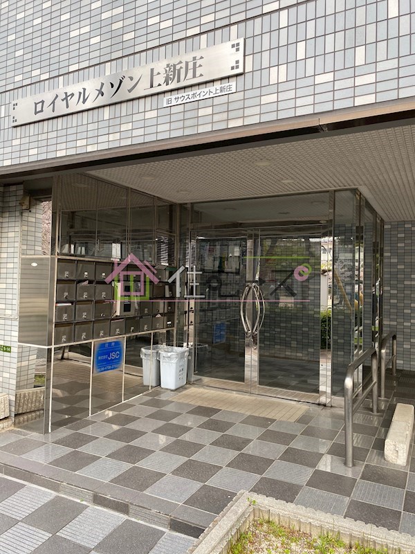 ロイヤルメゾン上新庄 その他1