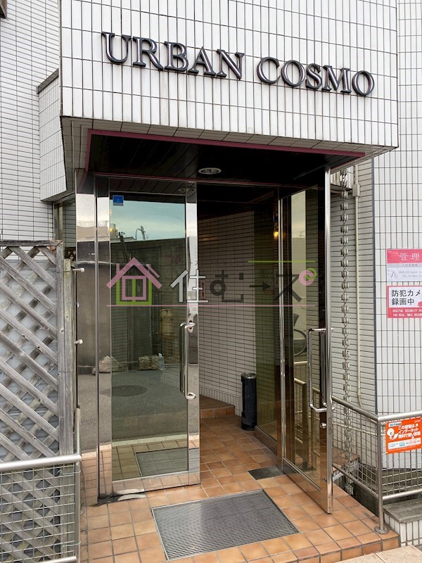 アーバンコスモ その他1